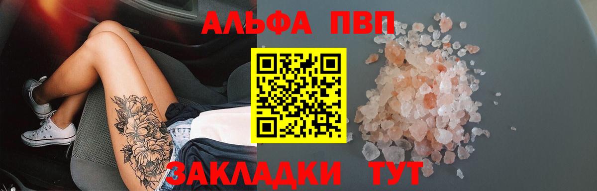 Alfa_PVP кристаллы Чебоксары