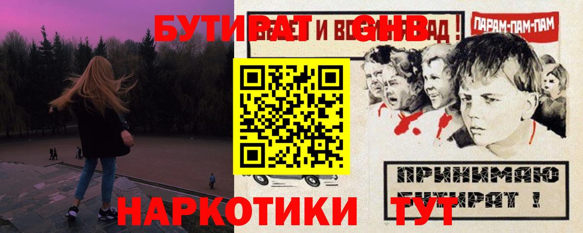 БУТИРАТ оксибутират Чебоксары