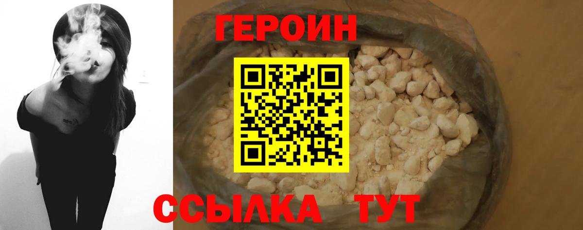 Героин Heroin  Вход с VPN  Чебоксары 
