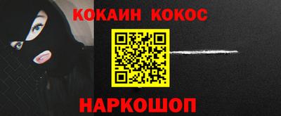 кокаин Новозыбков